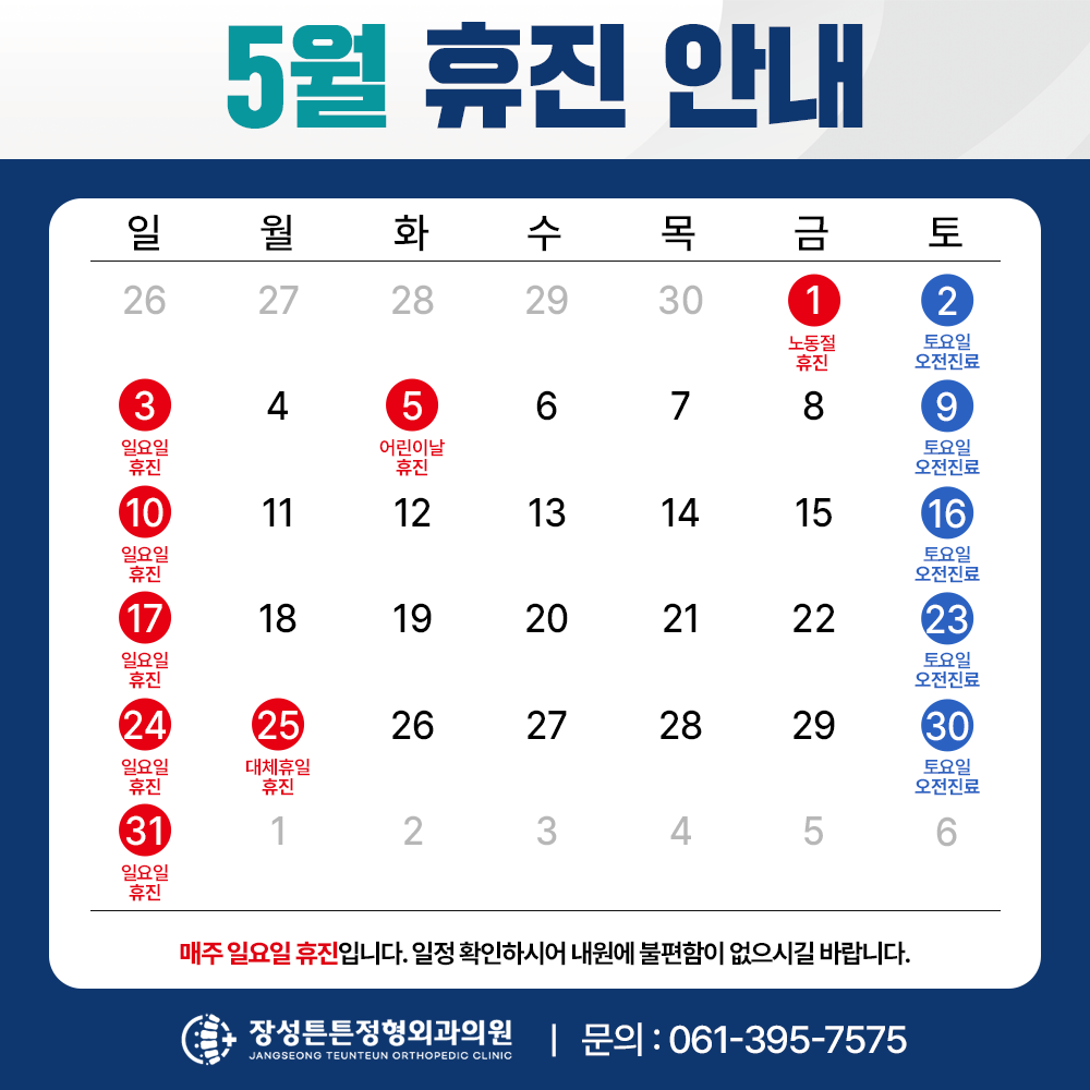 5월 휴무안내
